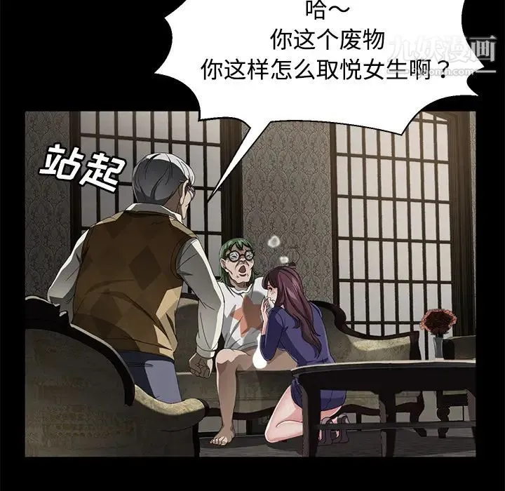 卖身契约 第26话 第133页