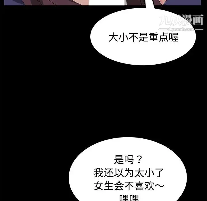 卖身契约 第26话 第114页