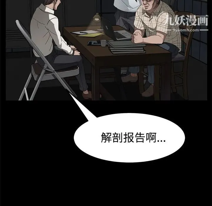 卖身契约 第26话 第43页