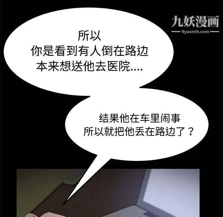 卖身契约 第26话 第12页