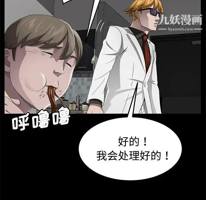 卖身契约 第26话 第97页