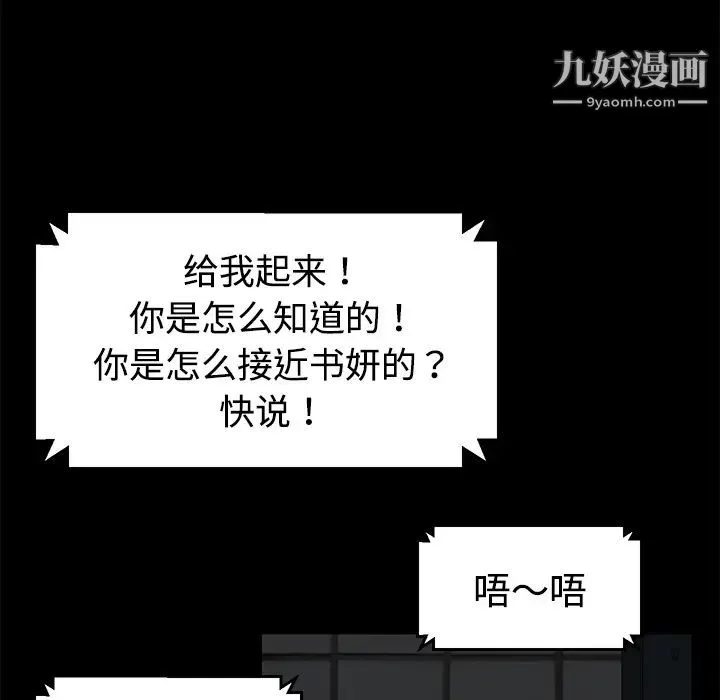 卖身契约 第26话 第31页