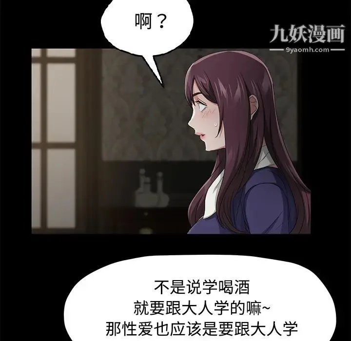 卖身契约 第26话 第79页