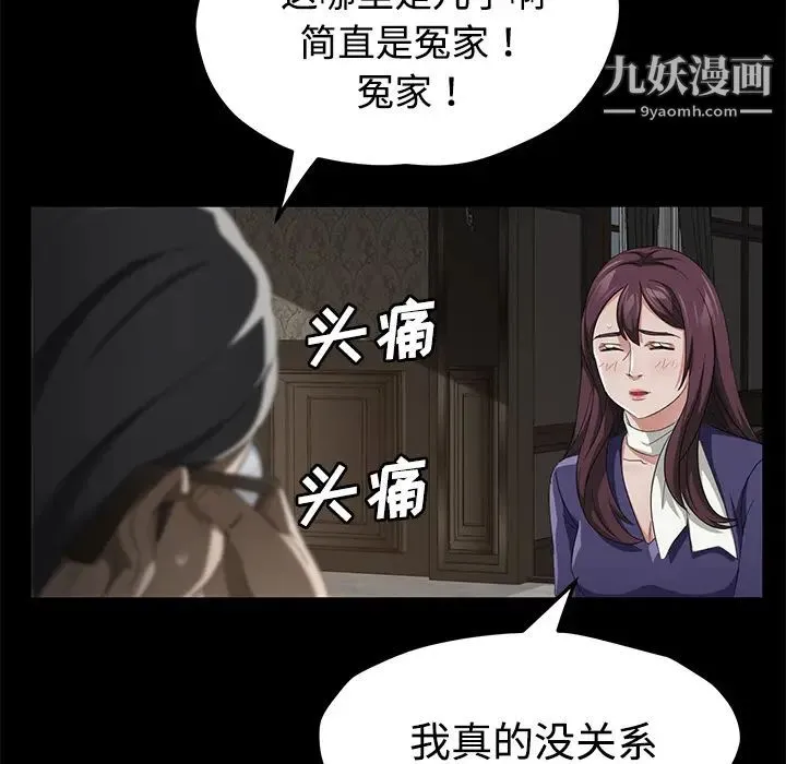 卖身契约 第26话 第73页