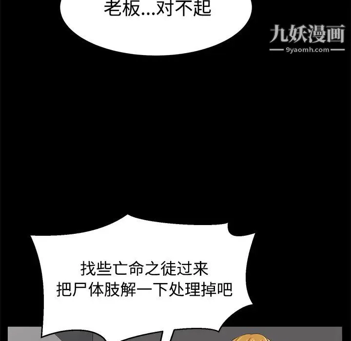 卖身契约 第26话 第96页