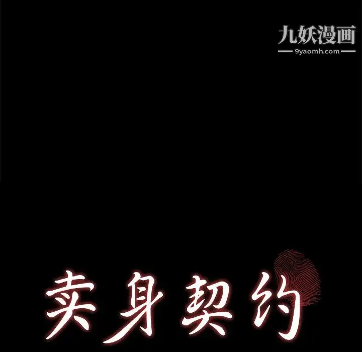 卖身契约 第26话 第8页