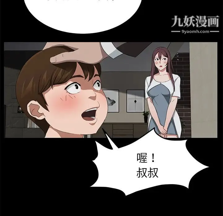 卖身契约 第19话 第87页