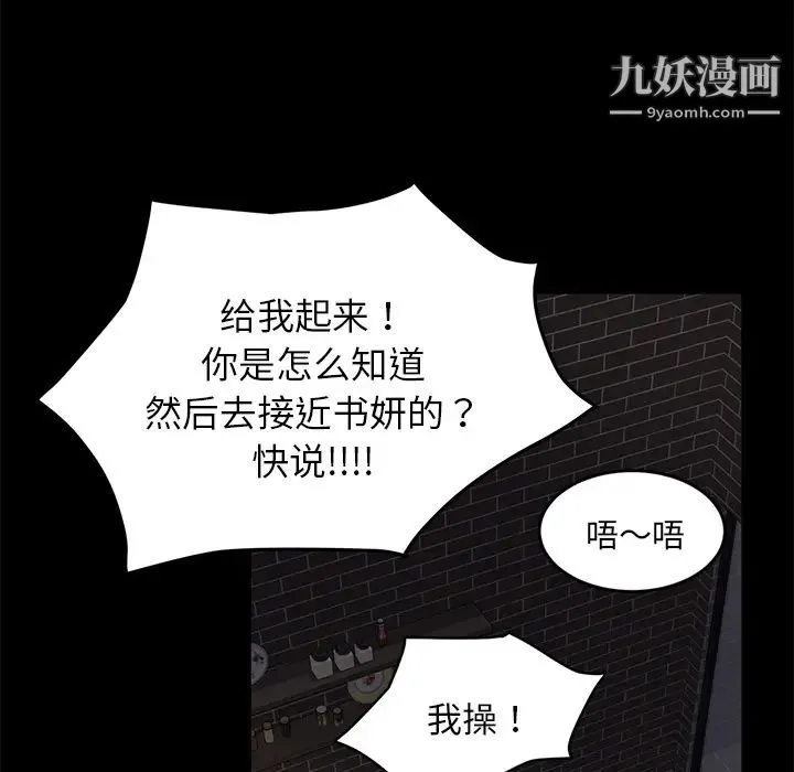 卖身契约 第19话 第103页