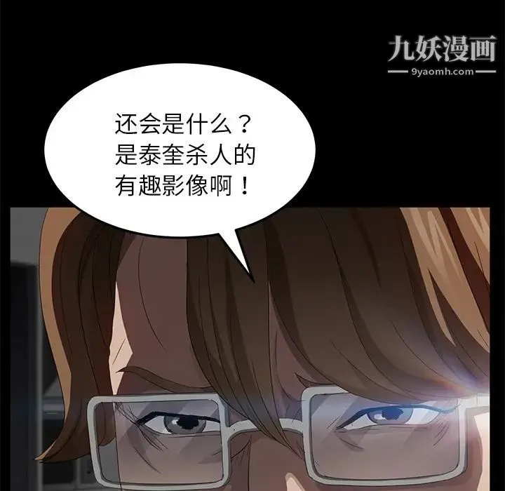 卖身契约 第19话 第111页
