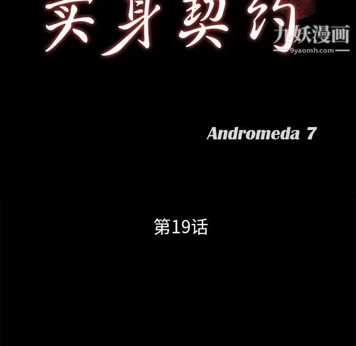 卖身契约 第19话 第7页
