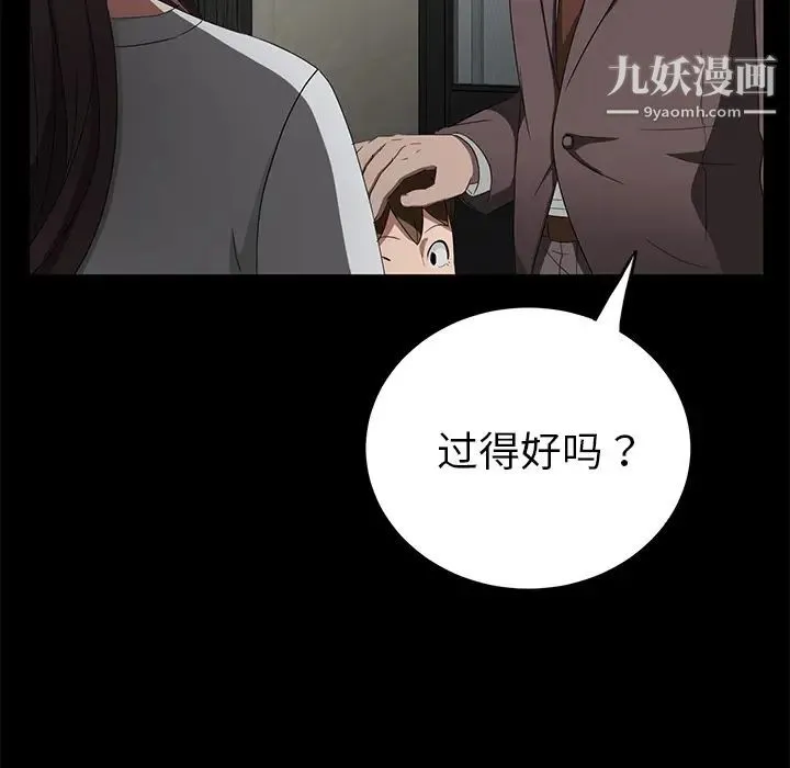 卖身契约 第19话 第91页