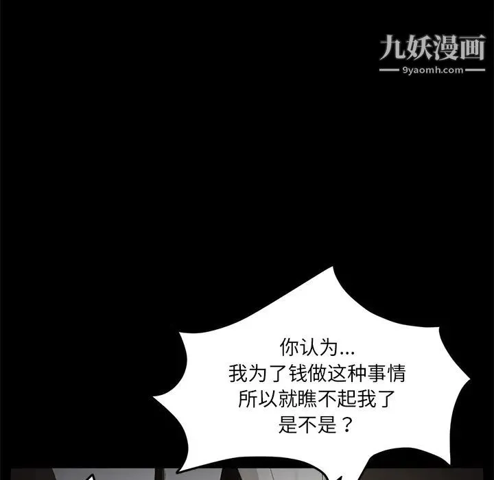 卖身契约 第19话 第126页