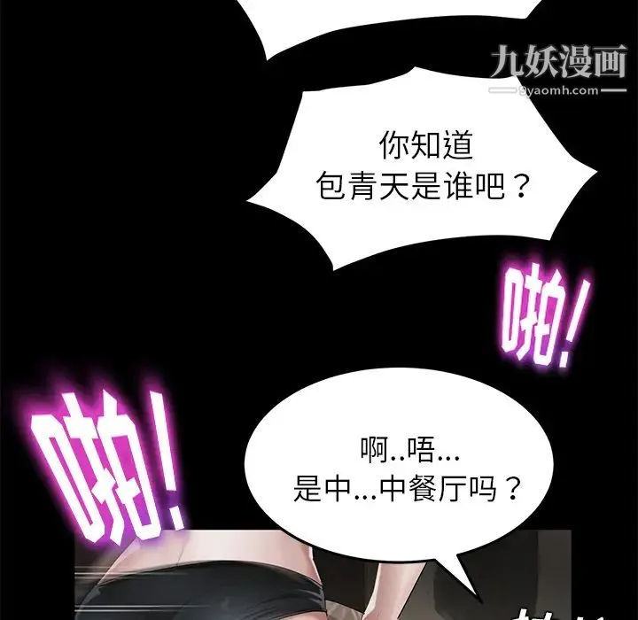 卖身契约 第19话 第54页