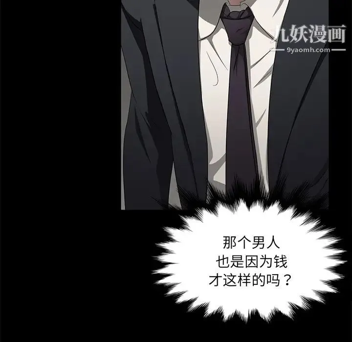 卖身契约 第19话 第42页