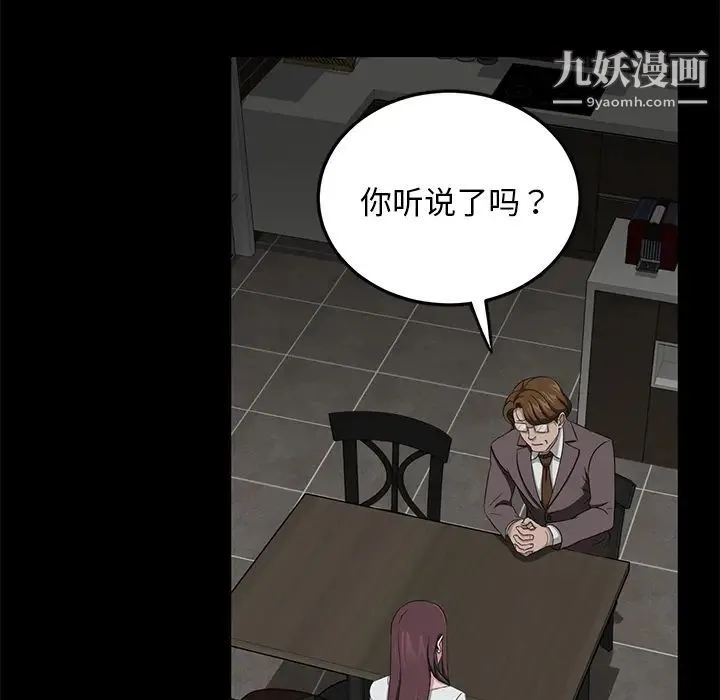 卖身契约 第19话 第94页