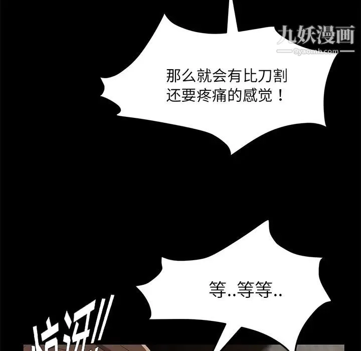 卖身契约 第20话 第76页