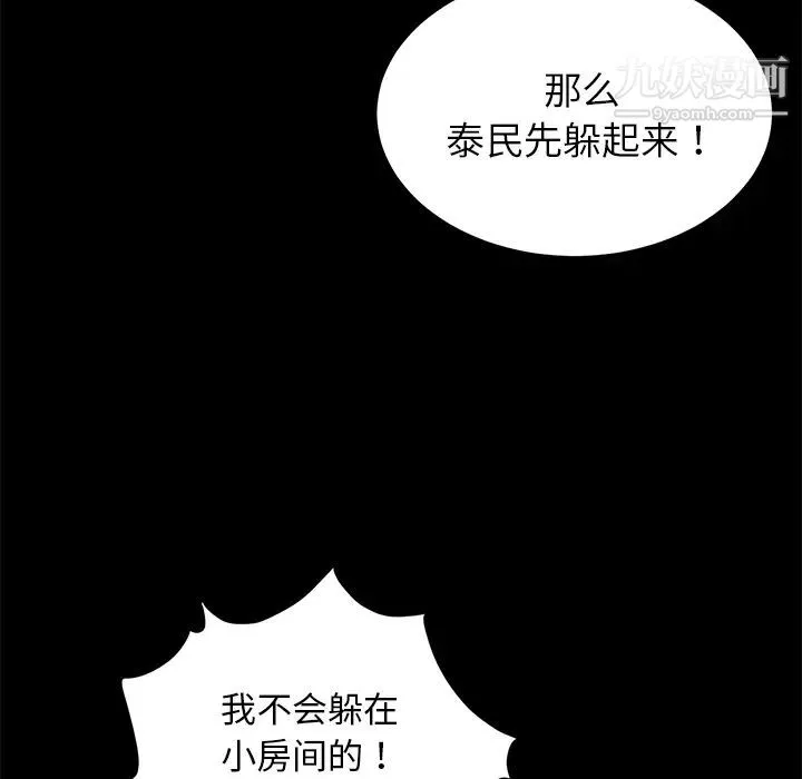 卖身契约 第20话 第44页