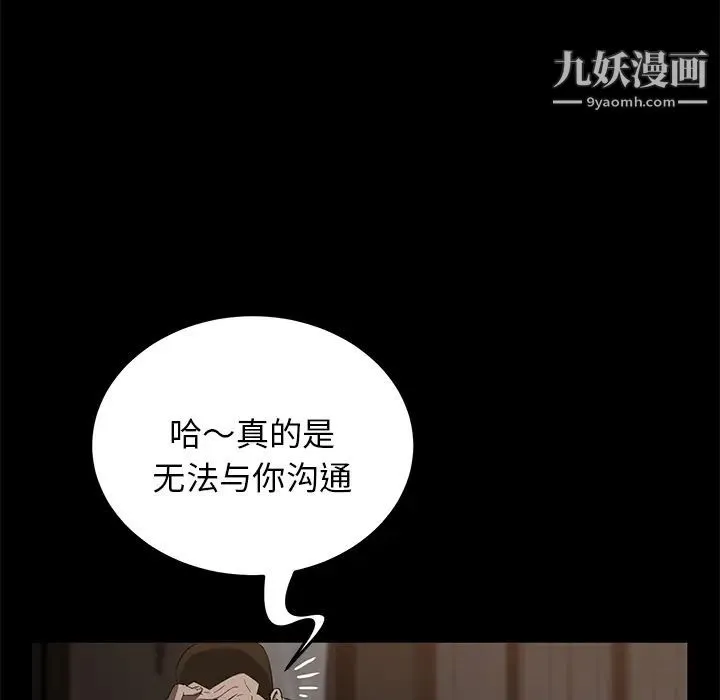 卖身契约 第20话 第71页