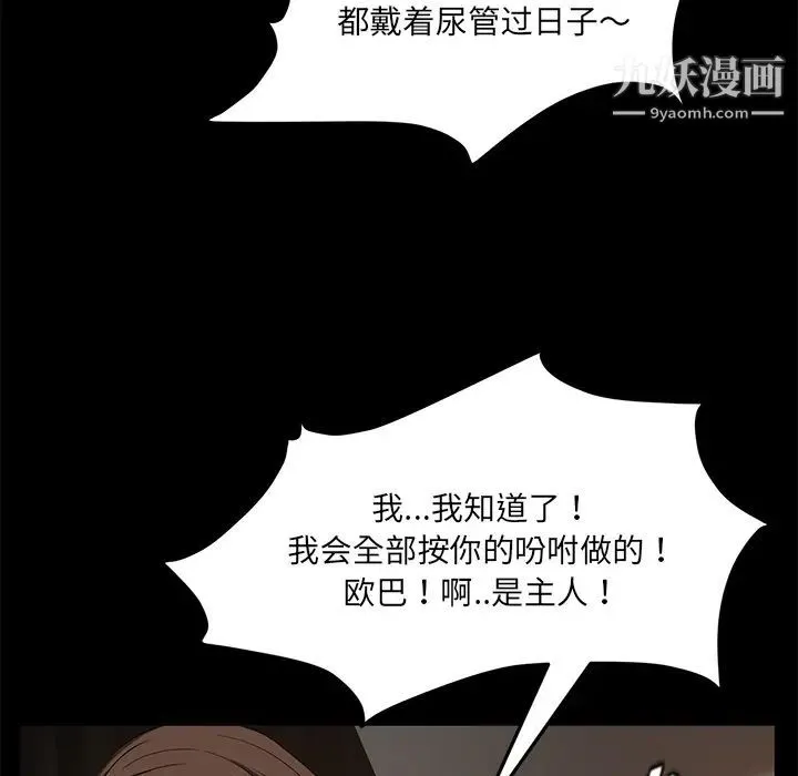 卖身契约 第20话 第83页