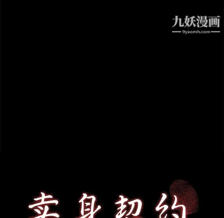 卖身契约 第20话 第8页