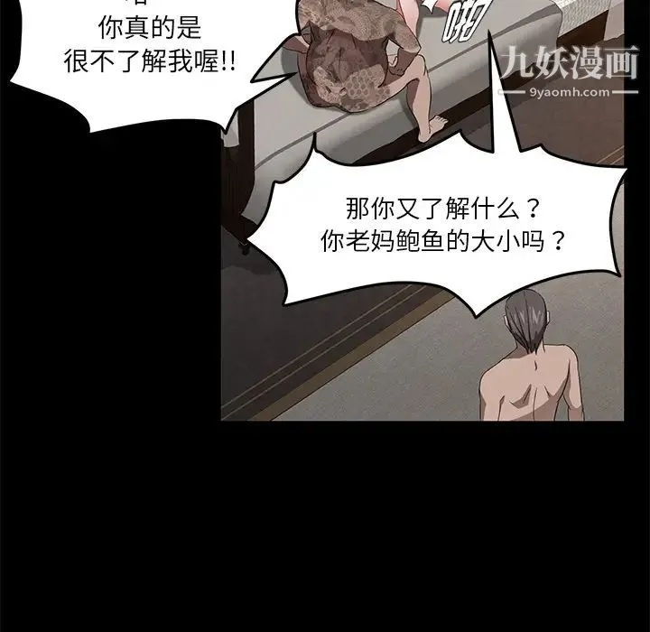 卖身契约 第20话 第70页