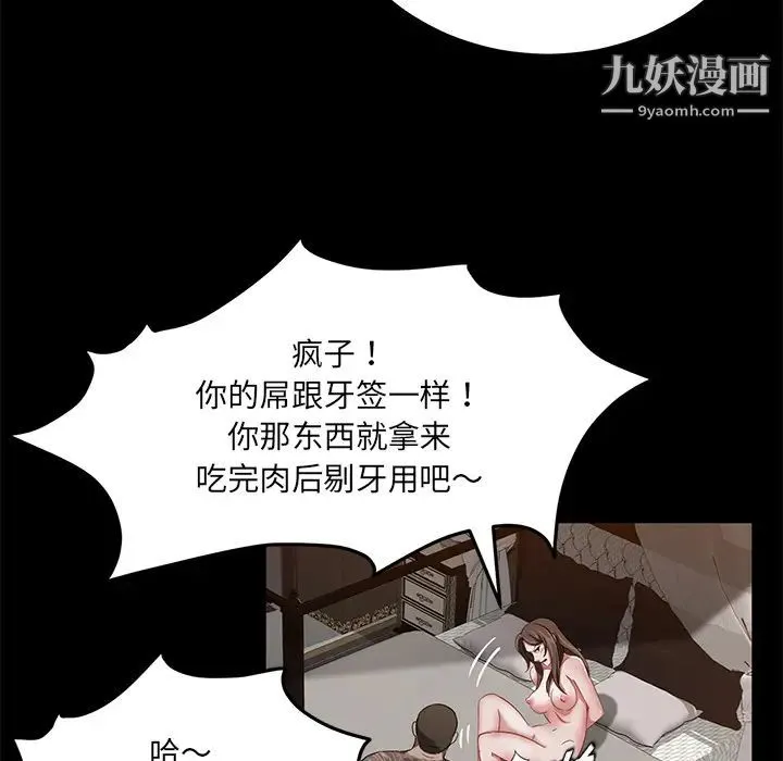卖身契约 第20话 第69页