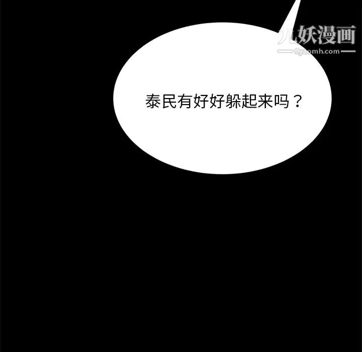 卖身契约 第20话 第141页