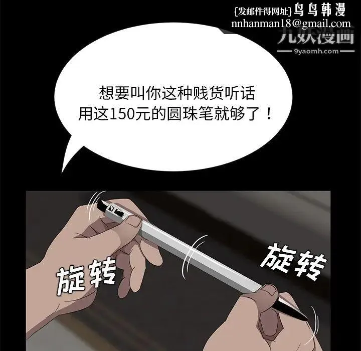 卖身契约 第20话 第73页