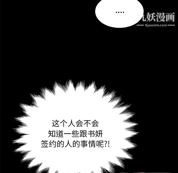 卖身契约 第20话 第131页