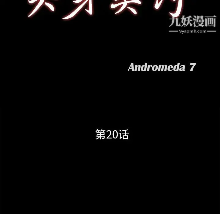 卖身契约 第20话 第9页