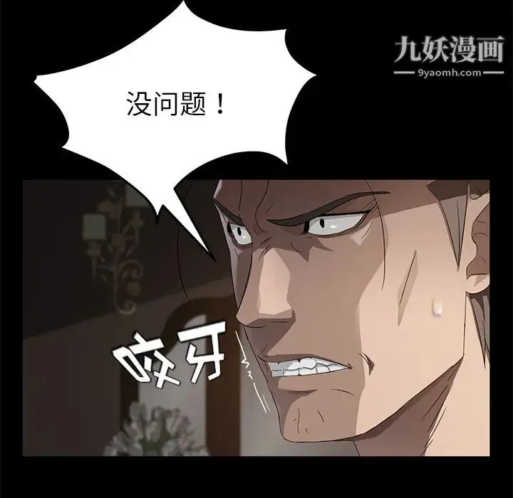 卖身契约 第20话 第80页