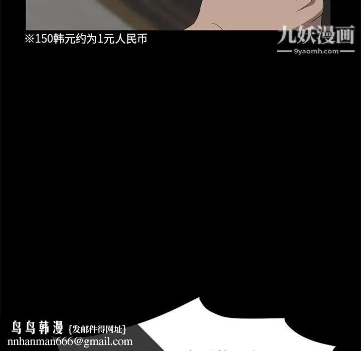 卖身契约 第20话 第74页