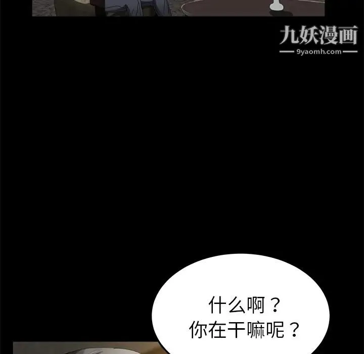 卖身契约 第35话 第88页