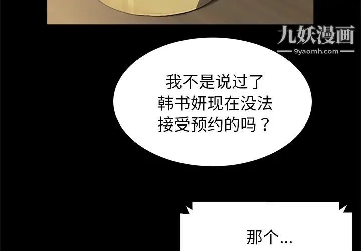 卖身契约 第35话 第3页