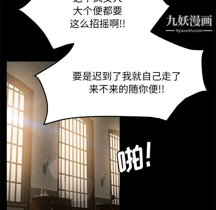 卖身契约 第35话 第95页
