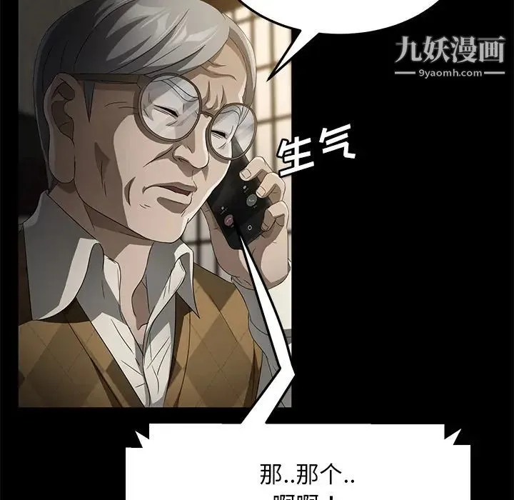 卖身契约 第35话 第89页