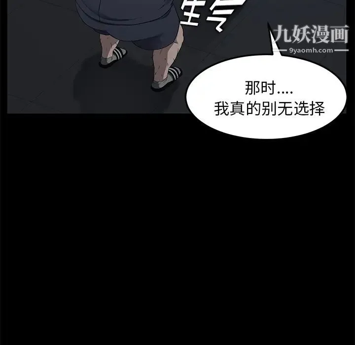 卖身契约 第16话 第79页