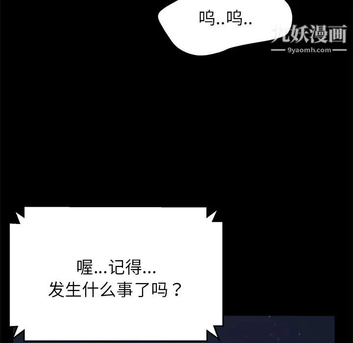 卖身契约 第16话 第50页