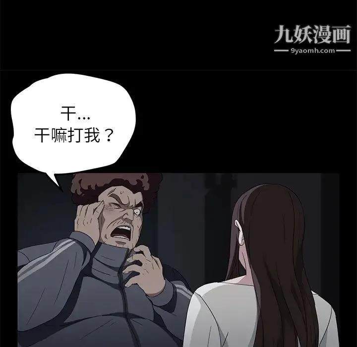 卖身契约 第16话 第99页