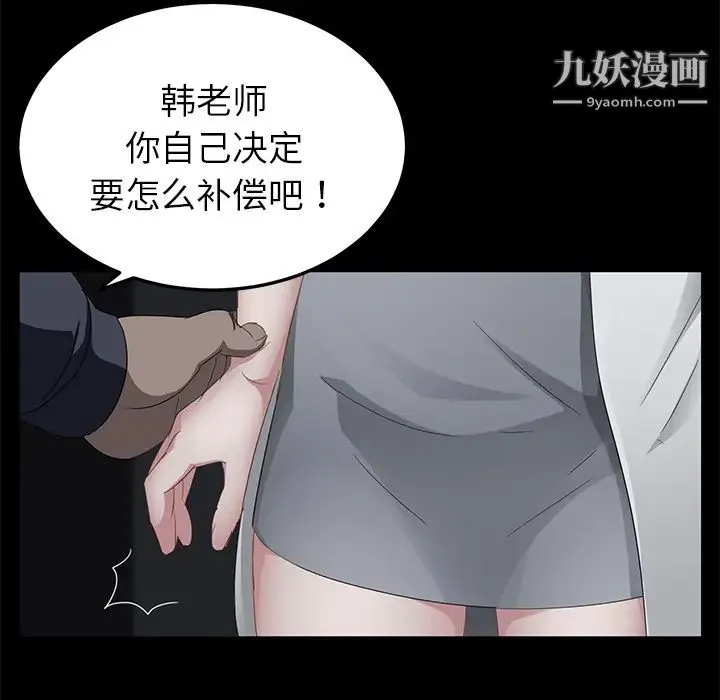 卖身契约 第16话 第88页