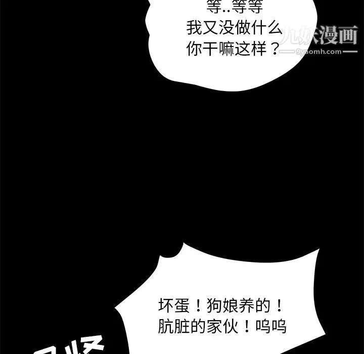 卖身契约 第16话 第104页