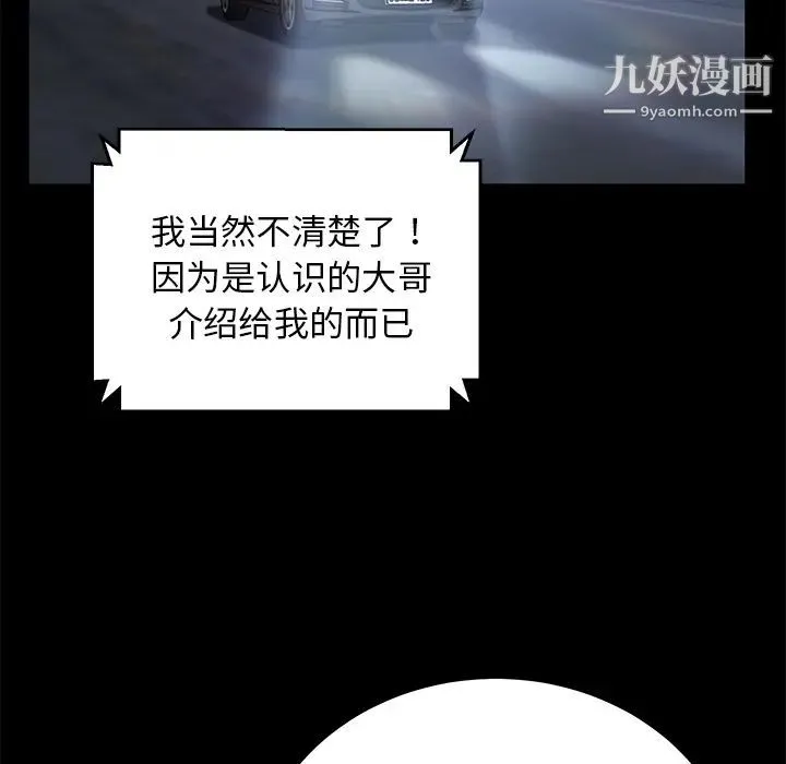 卖身契约 第16话 第52页