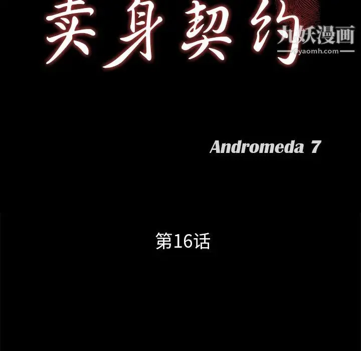 卖身契约 第16话 第9页