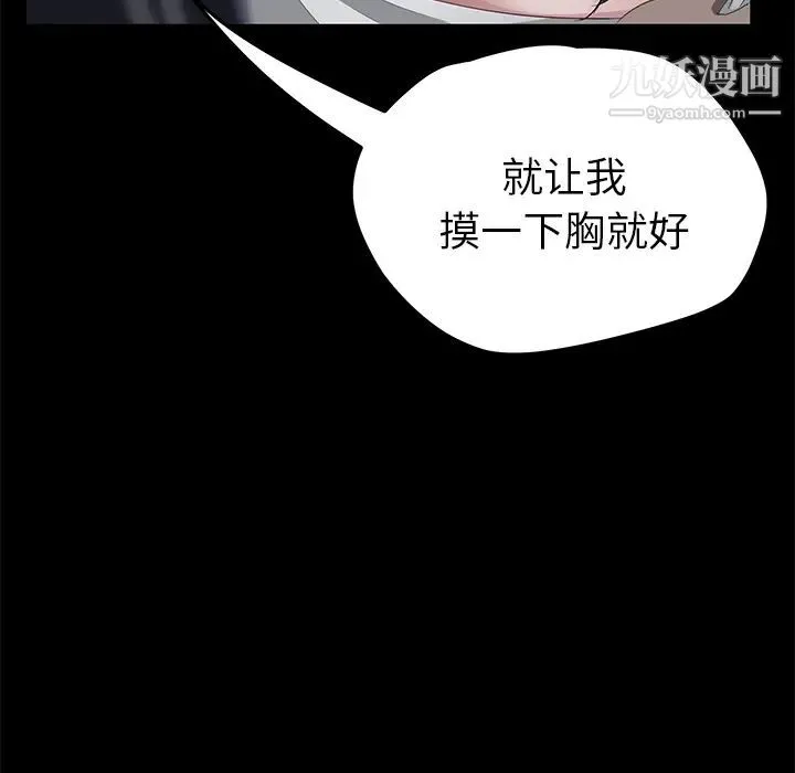 卖身契约 第16话 第111页