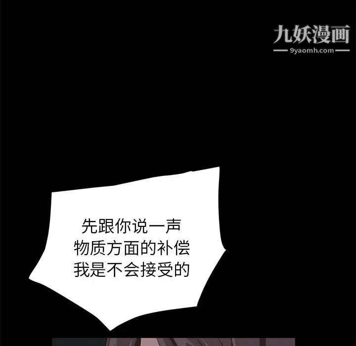 卖身契约 第16话 第89页