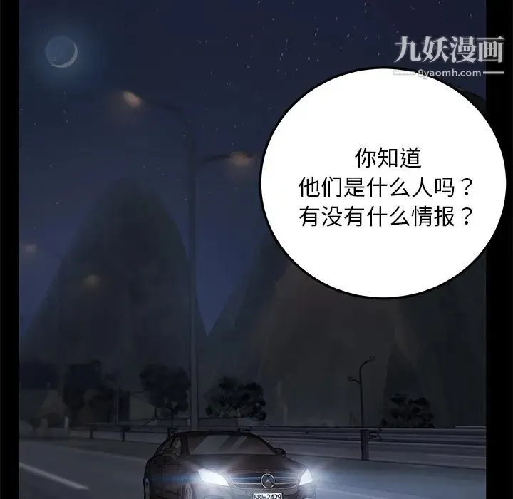 卖身契约 第16话 第51页