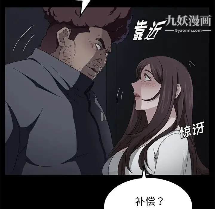 卖身契约 第16话 第86页