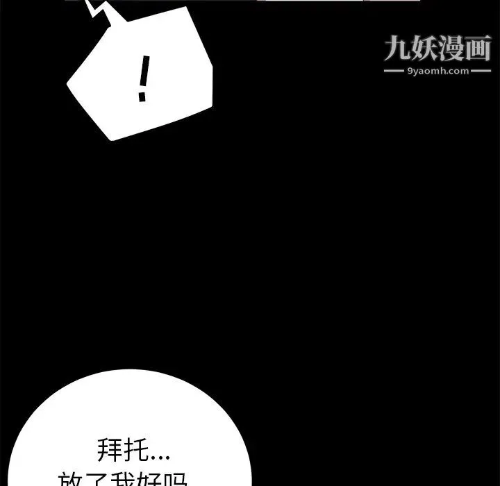 卖身契约 第16话 第34页
