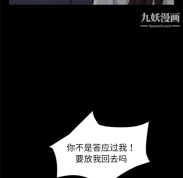 卖身契约 第16话 第100页