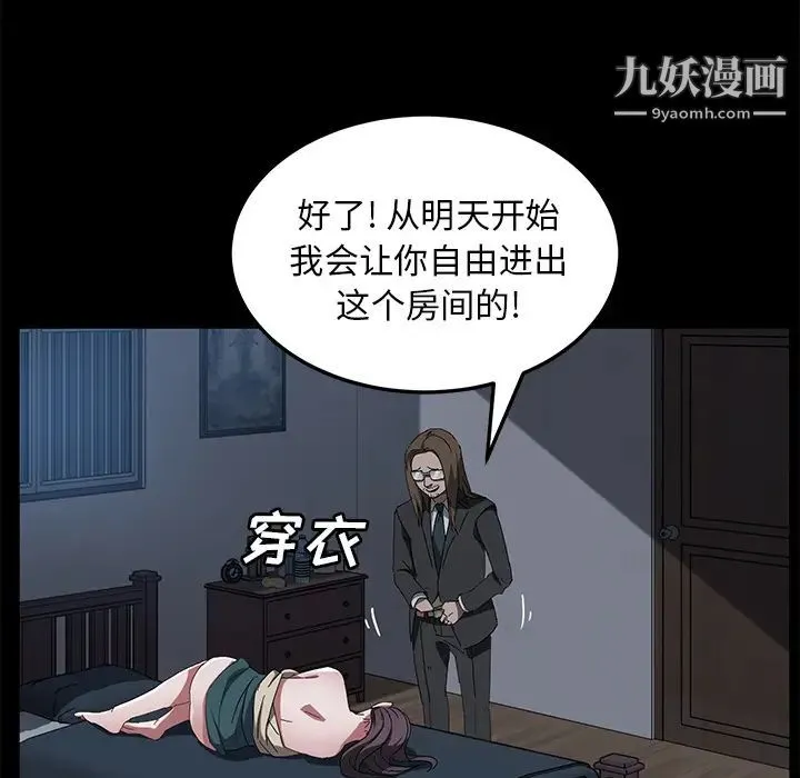 卖身契约 第44话 第95页